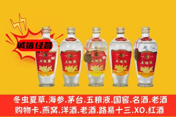 七里河区名酒回收老五粮液.jpg